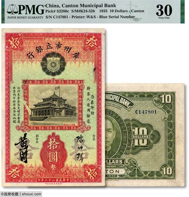 泓盛：华中银行苏中办事处本票 二版币大黑拾