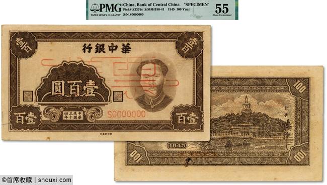 泓盛：华中银行苏中办事处本票 二版币大黑拾