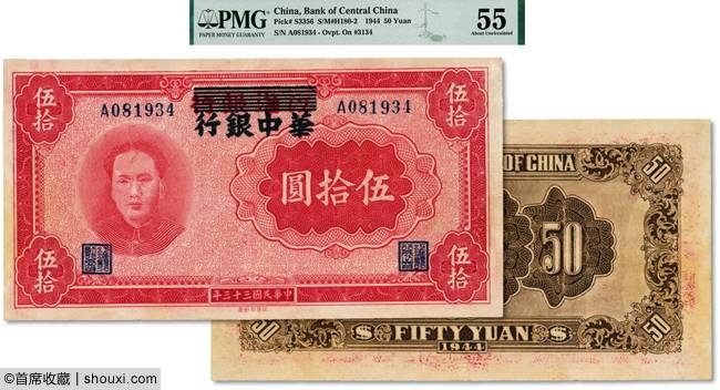 泓盛：华中银行苏中办事处本票 二版币大黑拾