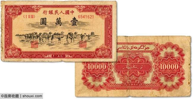 泓盛：华中银行苏中办事处本票 二版币大黑拾
