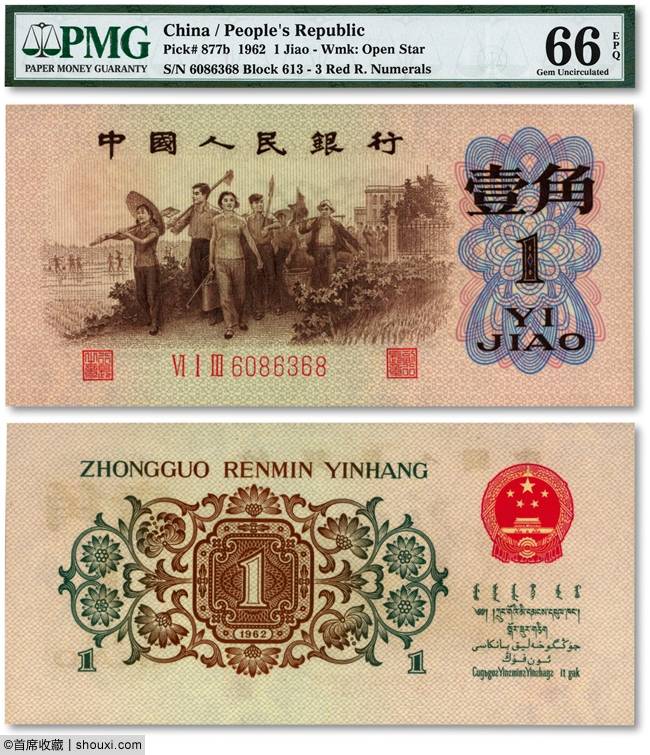 泓盛：华中银行苏中办事处本票 二版币大黑拾