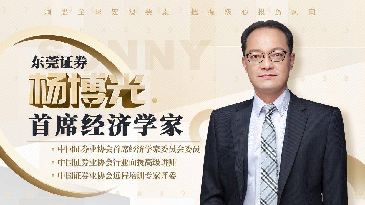 杨博光：“特朗普交易”持续，人民币转机在何时？