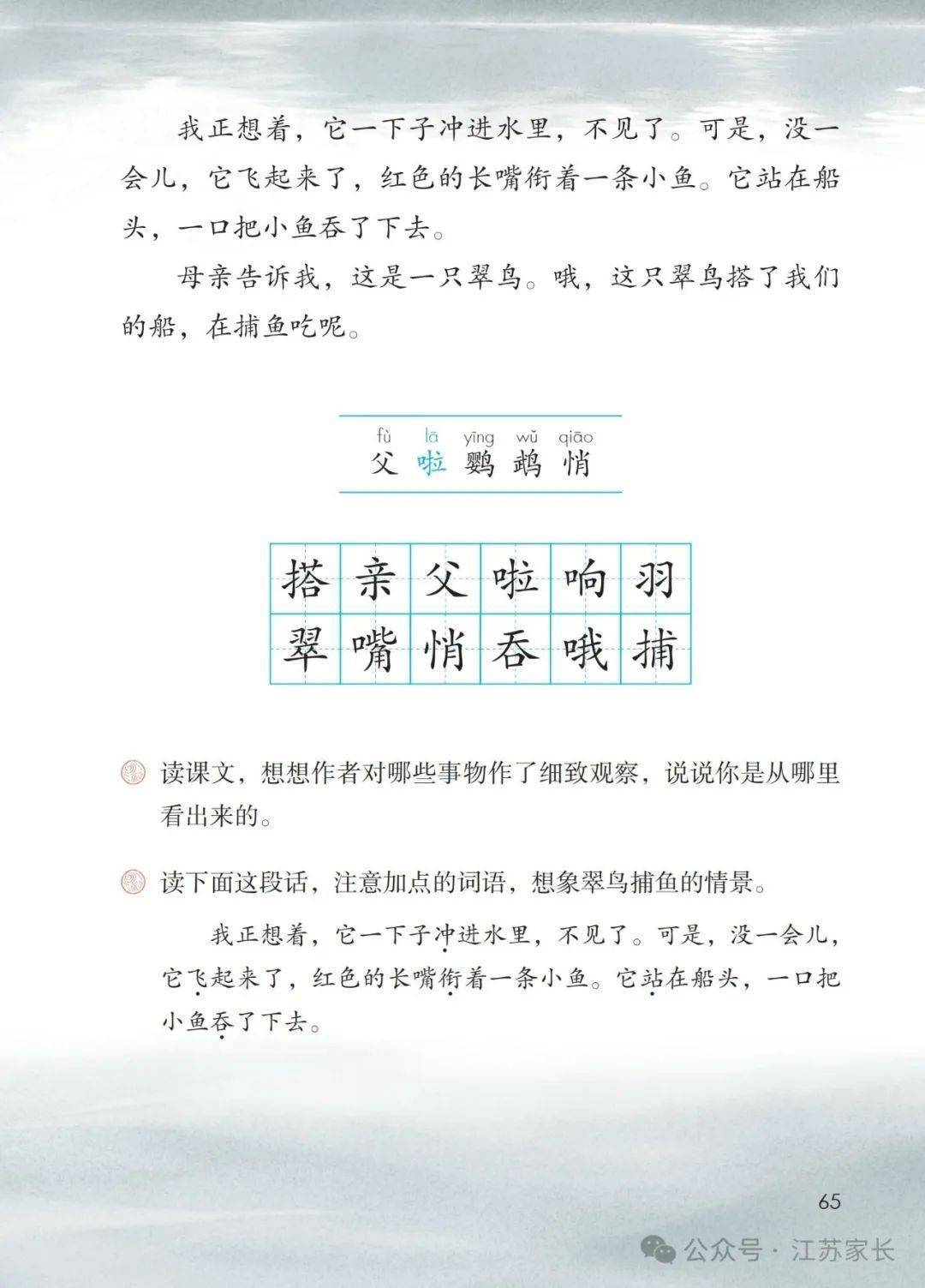 【微课堂】统编版语文三（上）课文 第15课《搭船的鸟》