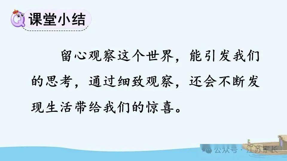 【微课堂】统编版语文三（上）课文 第15课《搭船的鸟》