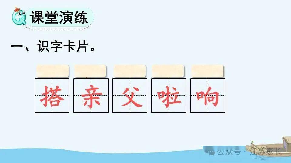 【微课堂】统编版语文三（上）课文 第15课《搭船的鸟》