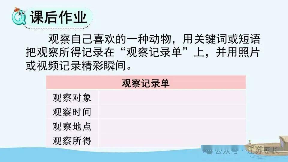 【微课堂】统编版语文三（上）课文 第15课《搭船的鸟》