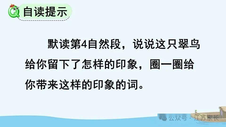 【微课堂】统编版语文三（上）课文 第15课《搭船的鸟》