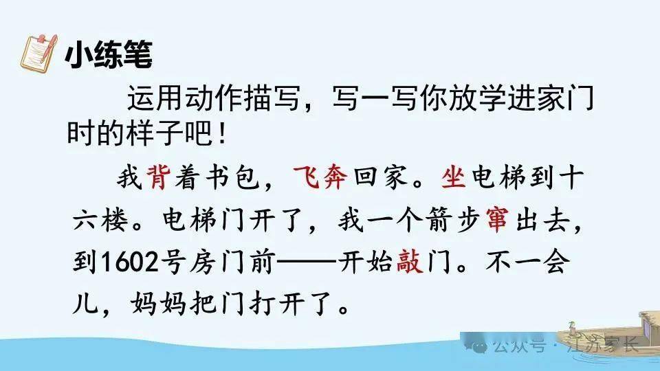 【微课堂】统编版语文三（上）课文 第15课《搭船的鸟》