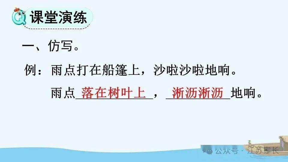 【微课堂】统编版语文三（上）课文 第15课《搭船的鸟》