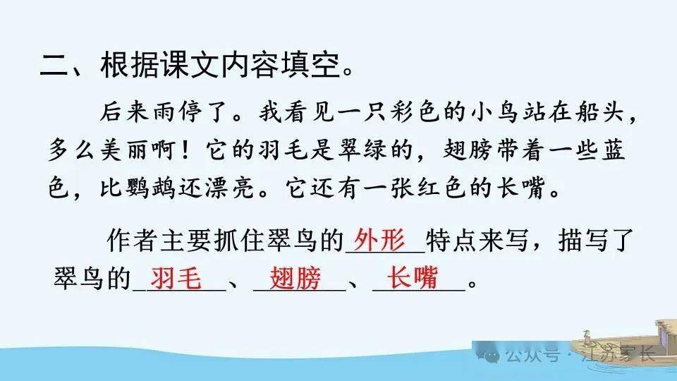 【微课堂】统编版语文三（上）课文 第15课《搭船的鸟》