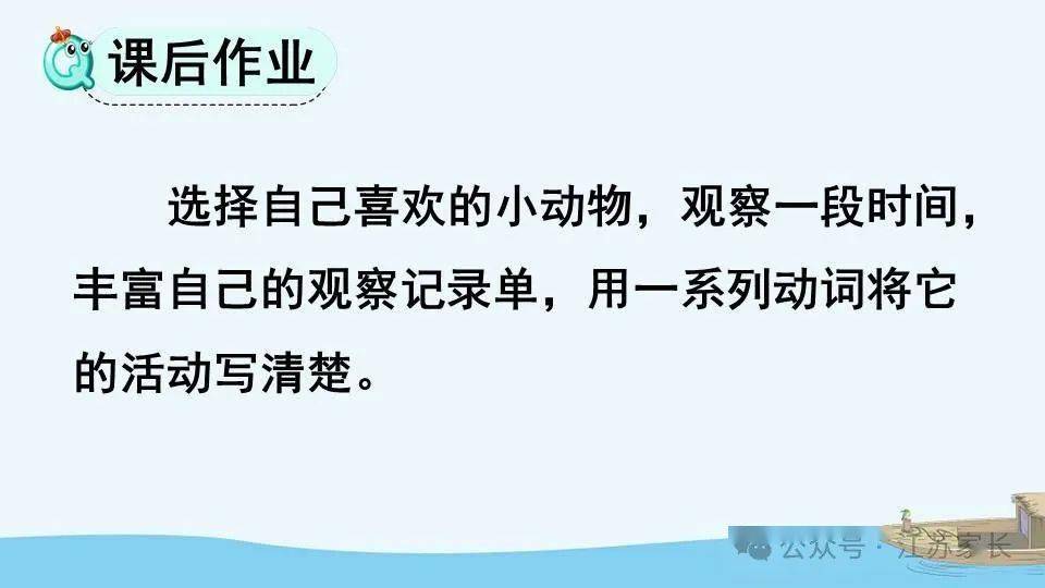 【微课堂】统编版语文三（上）课文 第15课《搭船的鸟》