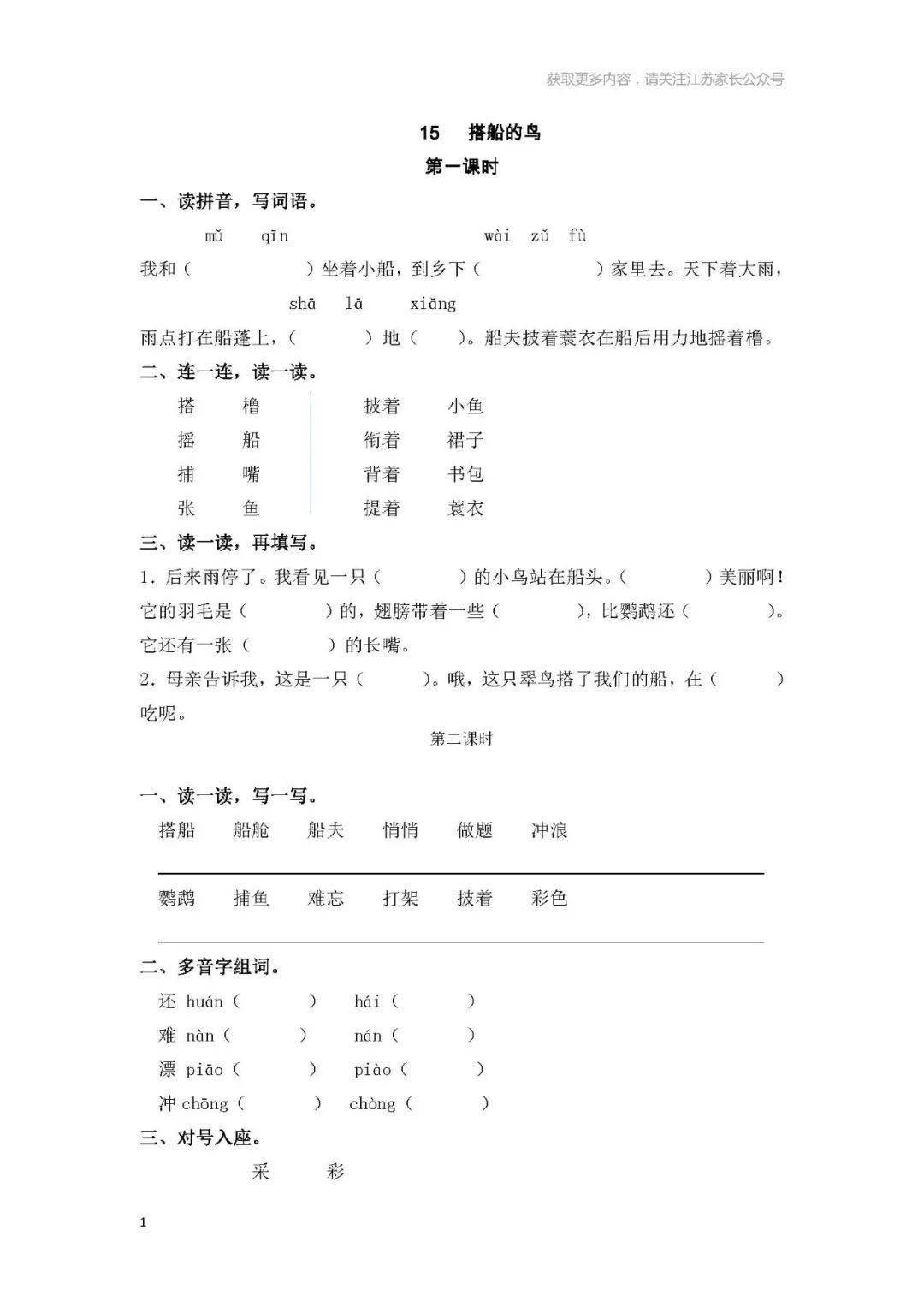 【微课堂】统编版语文三（上）课文 第15课《搭船的鸟》