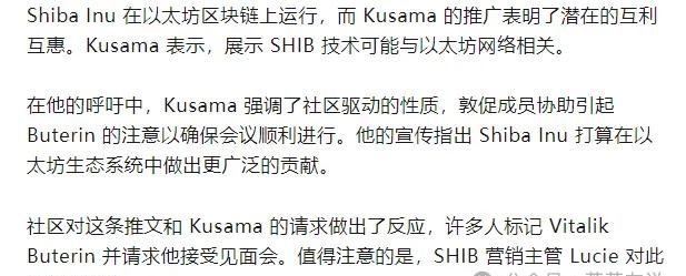 柴犬币大佬约 V神 会面，以推广 SHIB