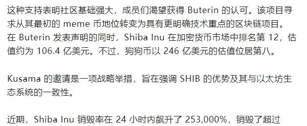 柴犬币大佬约 V神 会面，以推广 SHIB