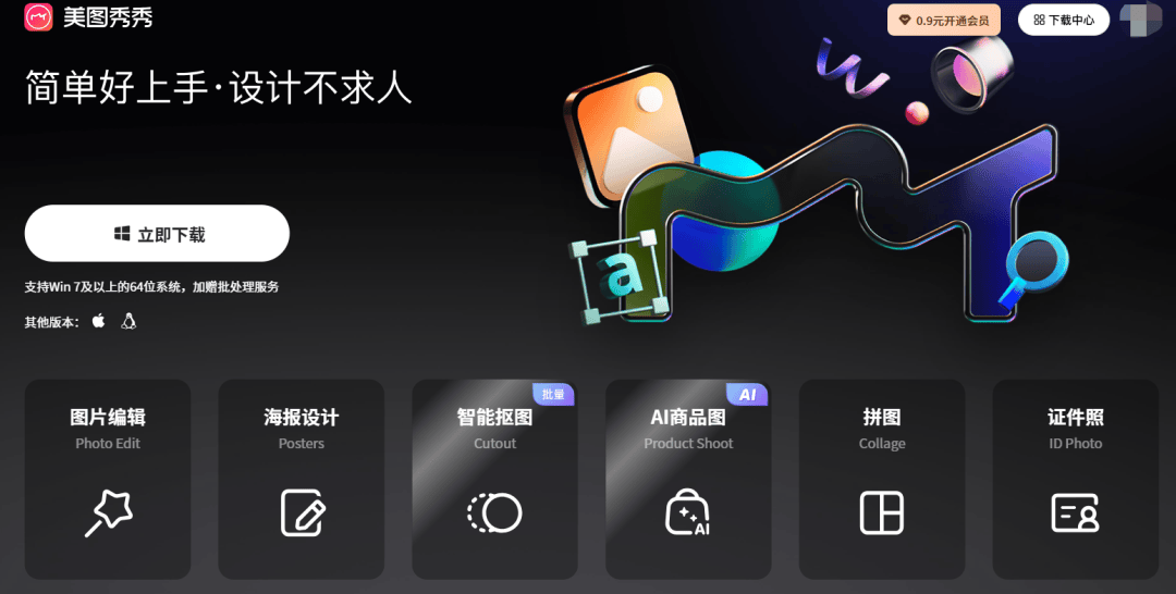 “炒币”爆赚5.7亿后，美图要“回归主业”了？