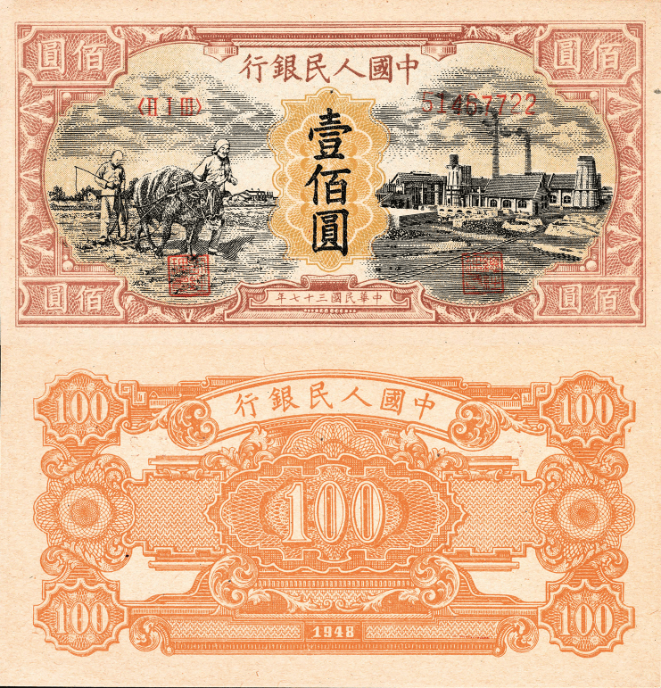 第一套人民币壹佰圆见过吗？现在能值多少？