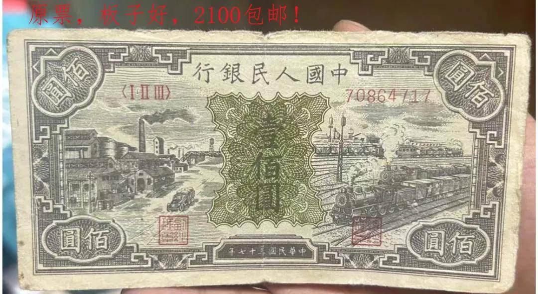 第一套人民币壹佰圆见过吗？现在能值多少？