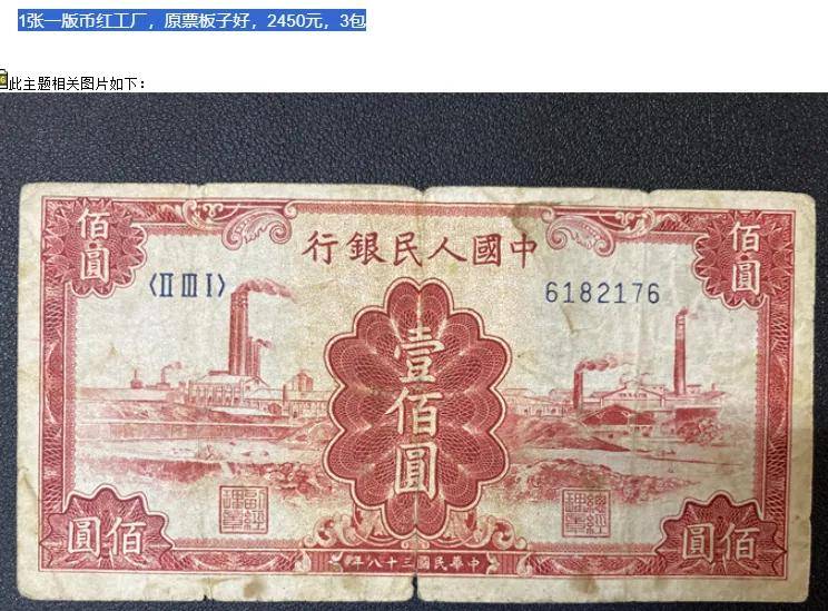 第一套人民币壹佰圆见过吗？现在能值多少？