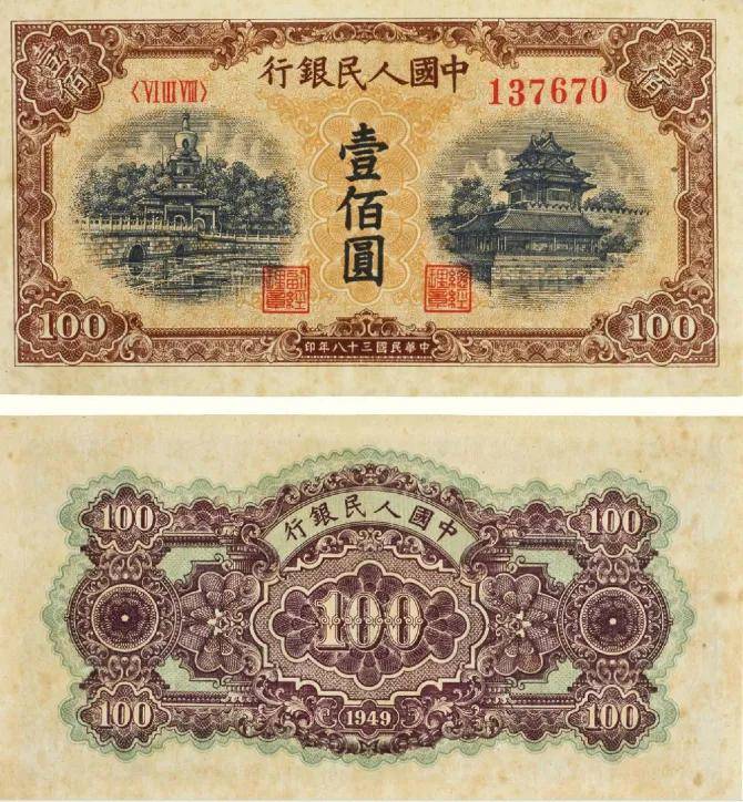 第一套人民币壹佰圆见过吗？现在能值多少？