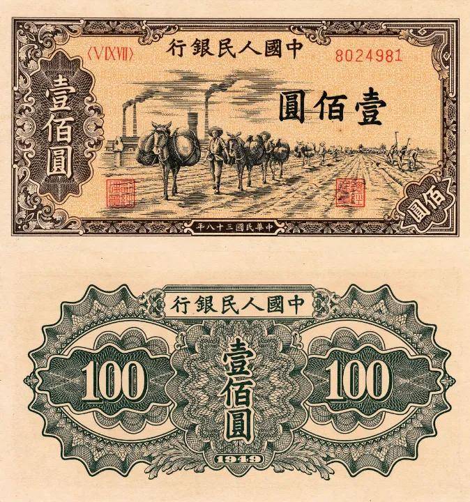第一套人民币壹佰圆见过吗？现在能值多少？