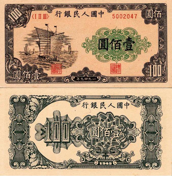 第一套人民币壹佰圆见过吗？现在能值多少？