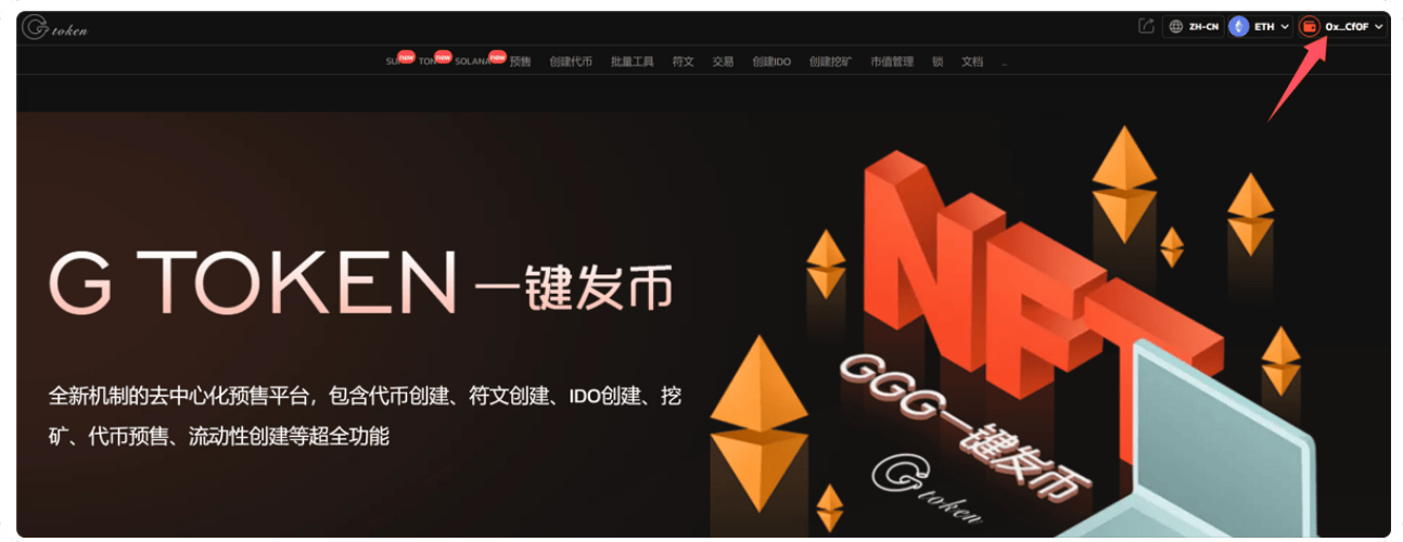 以太链ETH发币平台如何选？GTokenTool不二之选