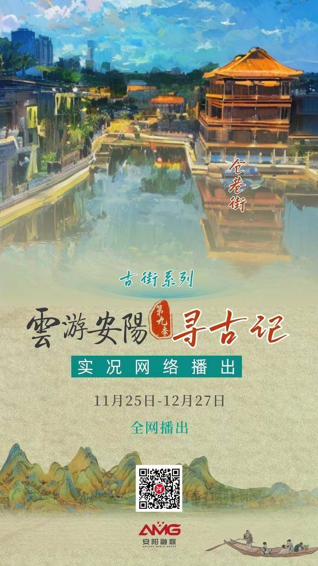 直播预告丨寻古记：安阳仓巷街
