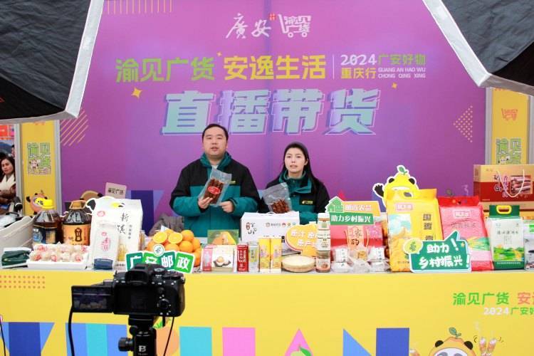 上百种广安好物来渝 快来大学城熙街寻心仪“广安造”