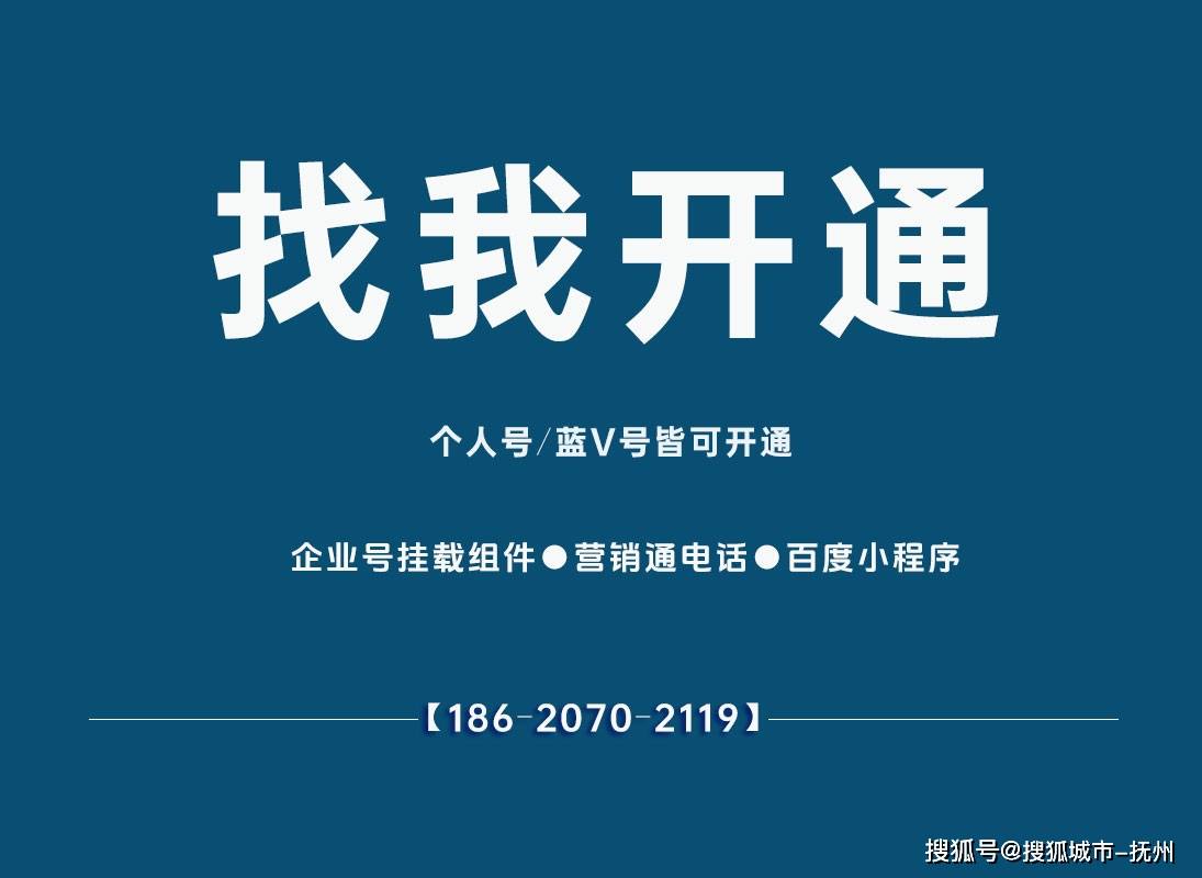 百家号没有认证蓝V如何挂载内容组件和营销通电话