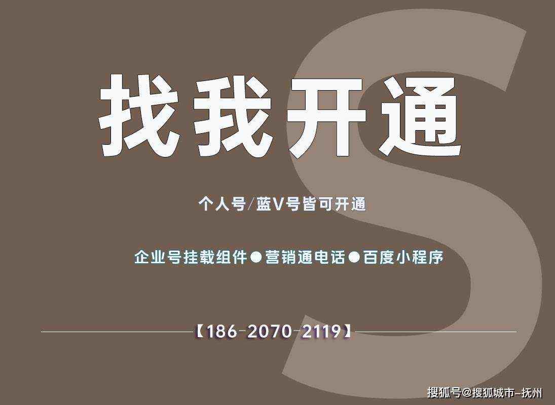 百家号快速开通个人号企业蓝V号线索组件和营销通电话，高效获客