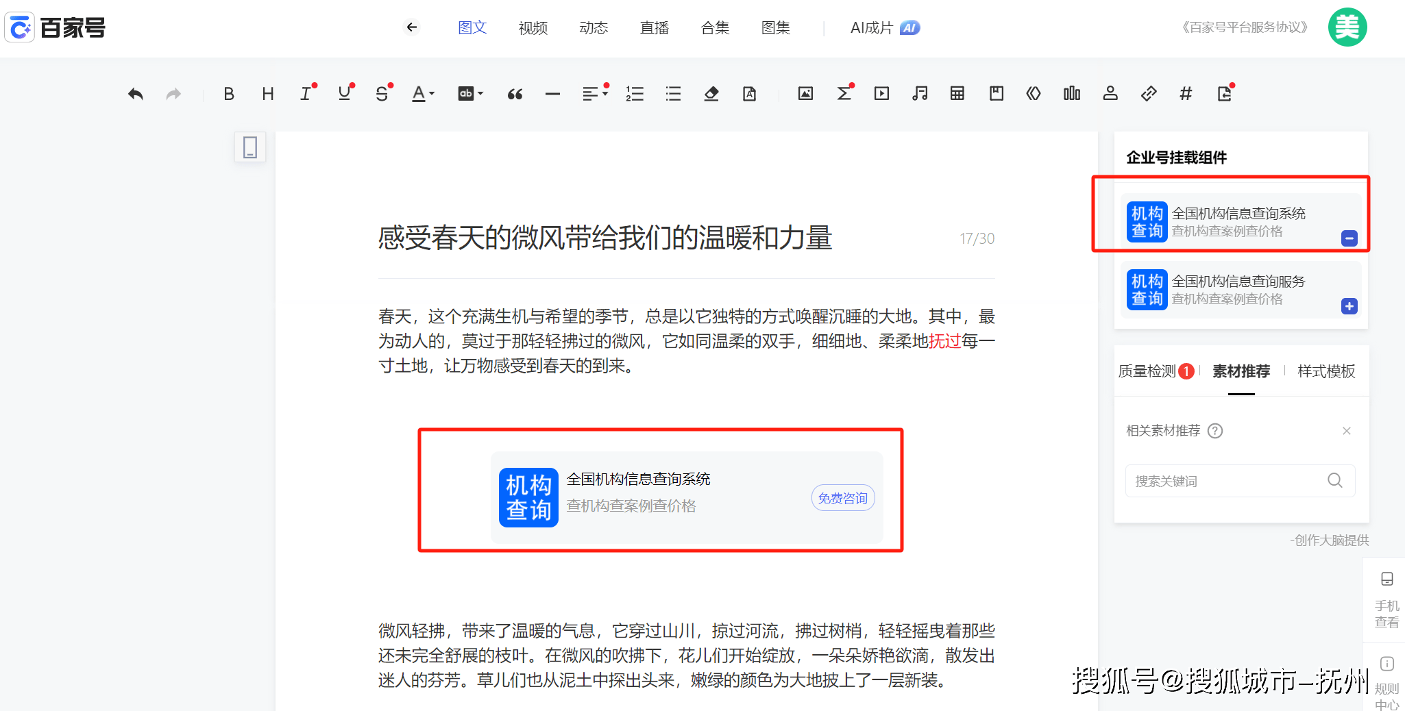 百家号快速开通个人号企业蓝V号线索组件和营销通电话，高效获客