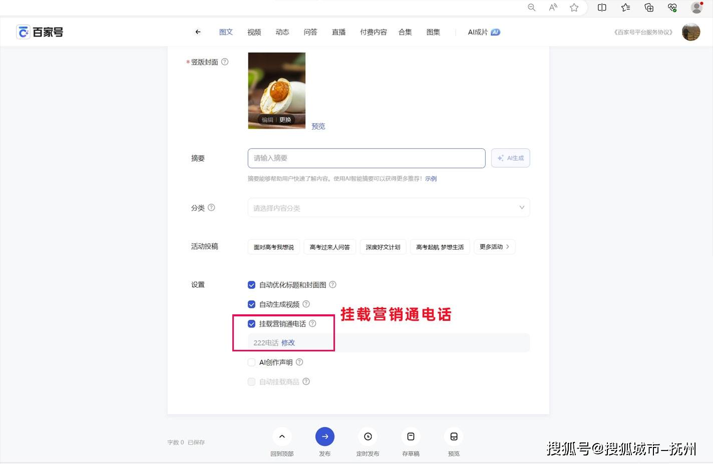 百家号快速开通个人号企业蓝V号线索组件和营销通电话，高效获客
