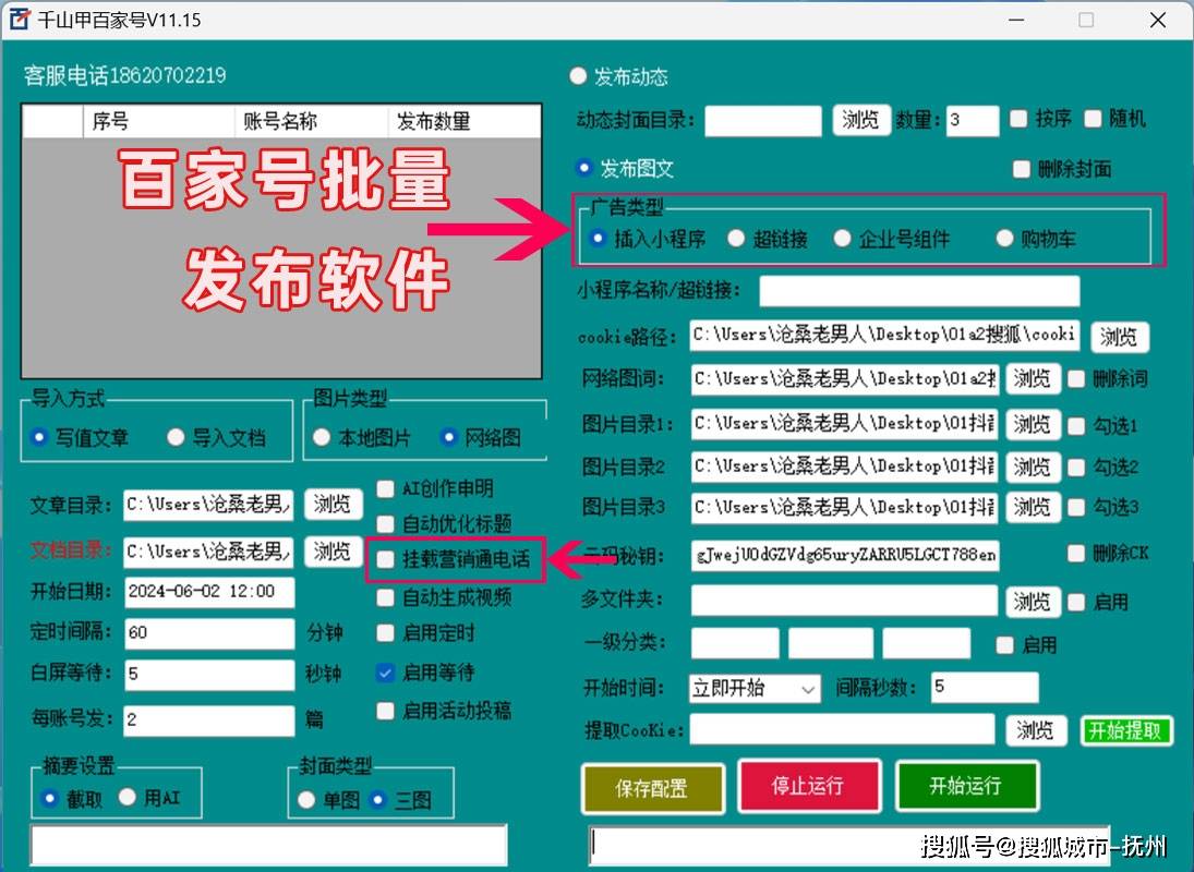 百家号快速开通个人号企业蓝V号线索组件和营销通电话，高效获客