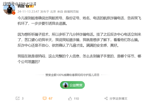 车评大V韩路接航旅诈骗电话引热议；腾讯员工总数逼近11万