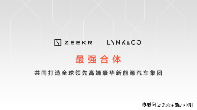 沃尔沃出售所持领克股份给极氪，交易价格为54亿元人民币