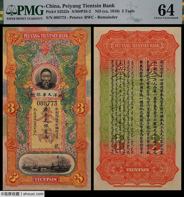 保利：二版币拾圆大黑拾 袁世凯洪宪飞龙金币