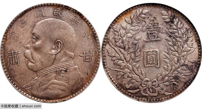 保利：二版币拾圆大黑拾 袁世凯洪宪飞龙金币