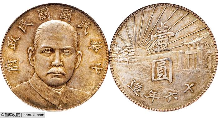 保利：二版币拾圆大黑拾 袁世凯洪宪飞龙金币