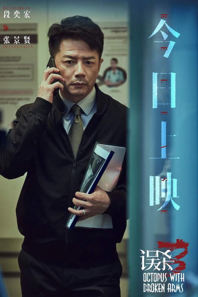 《误杀3》狂虐段奕宏，虎扑年度叔圈冠军，他就是性张力代名词