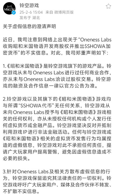 《昭和美国物语》被币圈“碰瓷”，游戏公司紧急辟谣