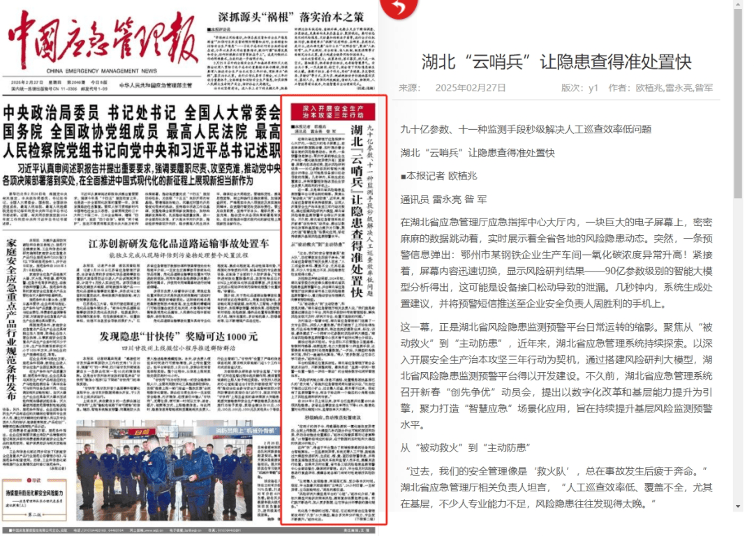 “云哨兵” 查得准 处置快