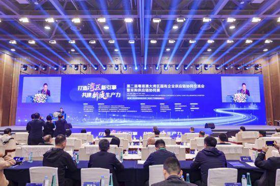 大湾区国有企业供应链交流会举办