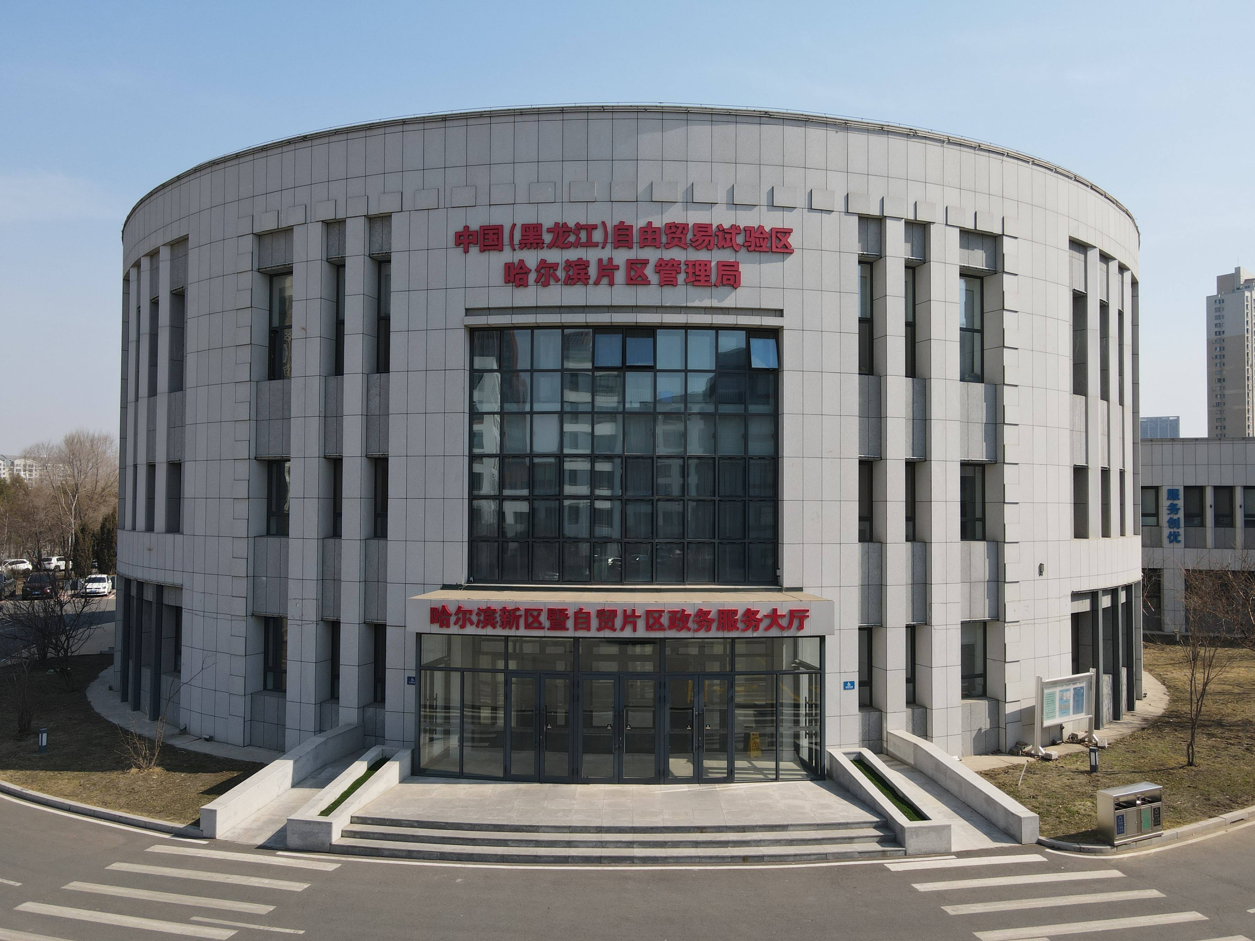 自贸试验区哈尔滨片区 打通“五链”加快构筑向北开放新高地