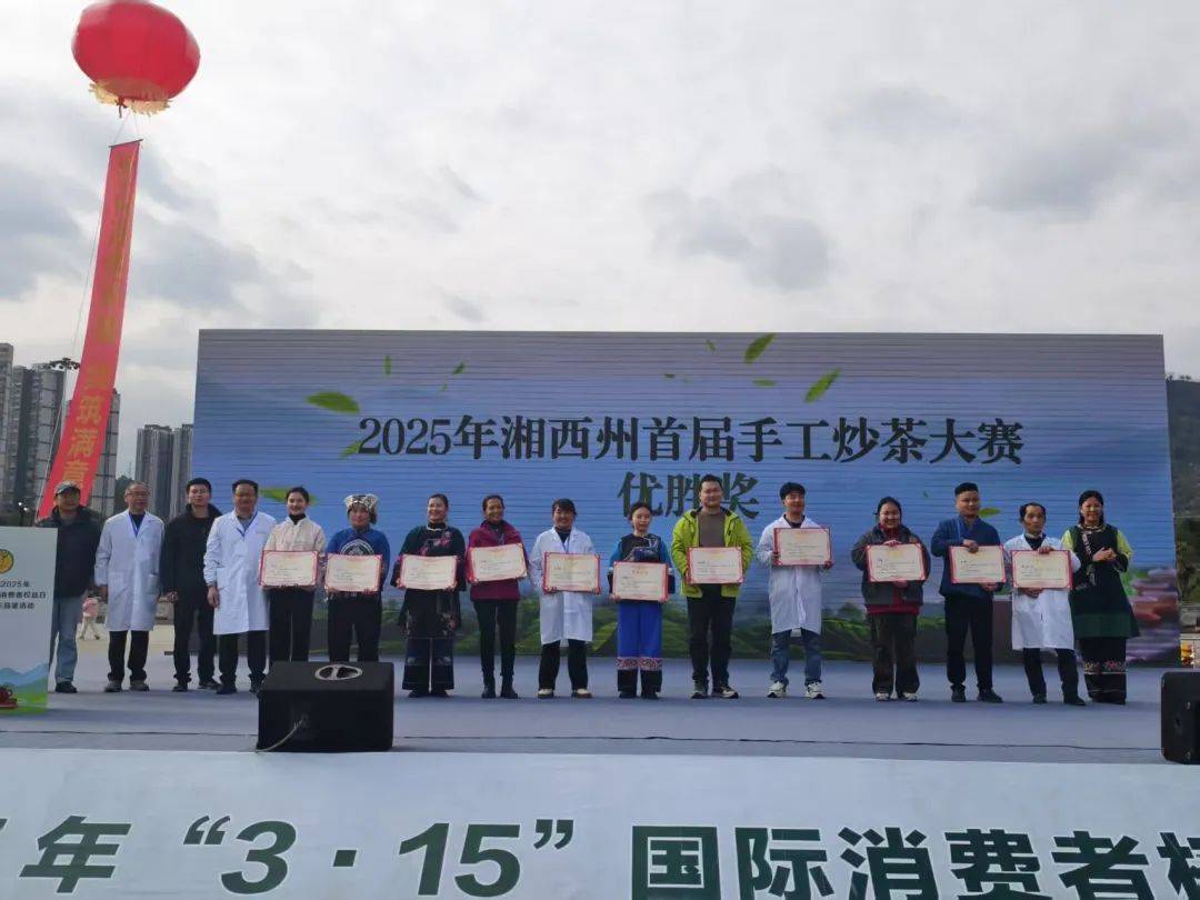 2025湘西州春茶品鉴活动、湘西首届手工炒茶大赛在吉首圆满举办