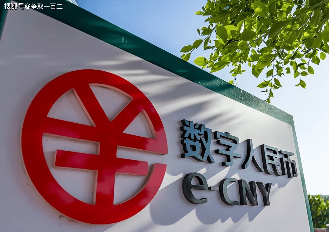 有人说，数字人民币之所以难产，是因为贪官的反对！