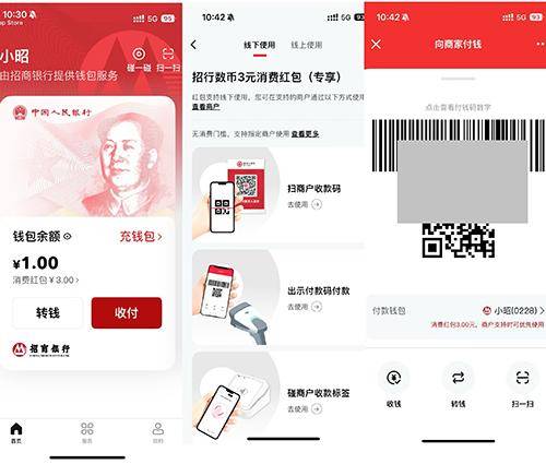 付款码页可直接呈现红包，数字人民币APP迎三大更新