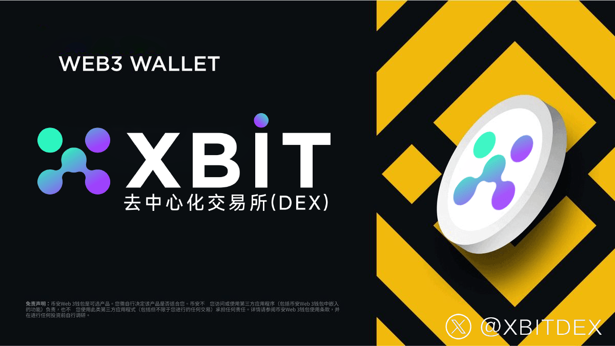 全球投资者热潮！XBIT创新工具如何重塑币圈看盘软件生态