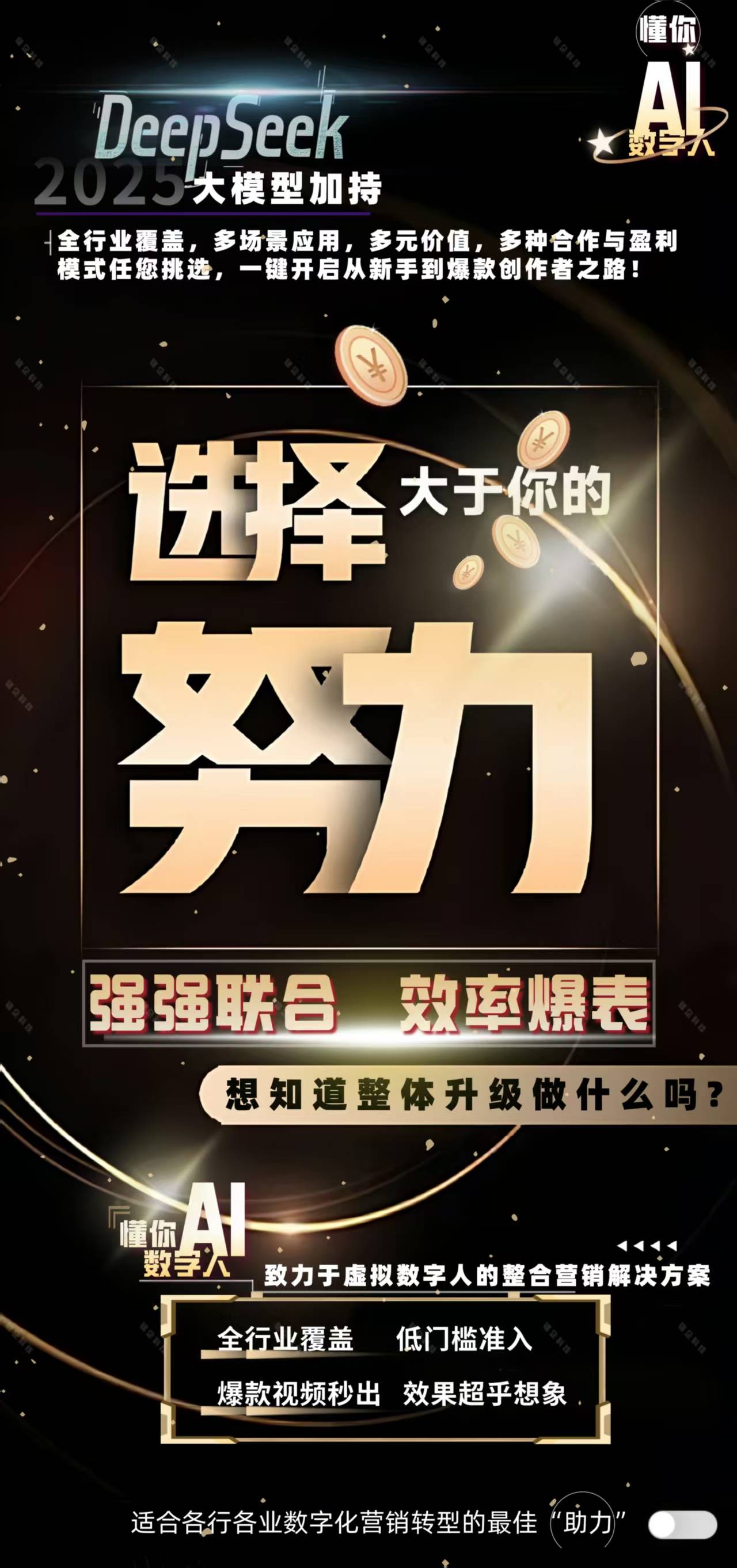 AI数字人：风口上的造富神话，还是昙花一现的泡沫？