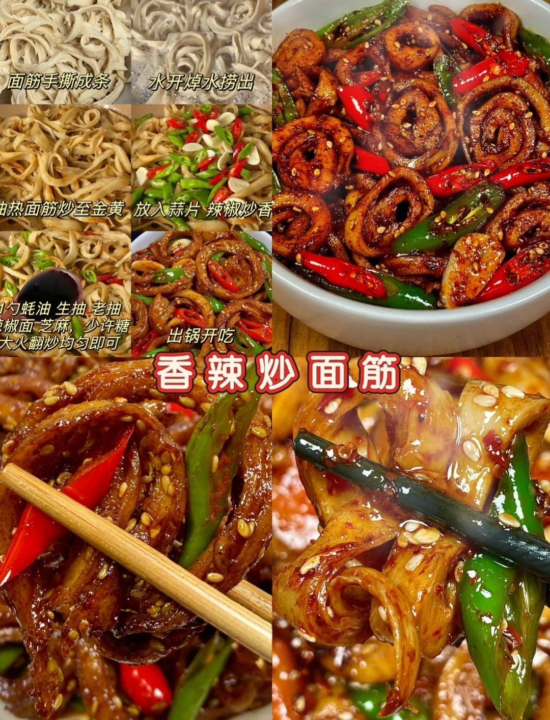 香辣过瘾，炒面筋，下饭神器！