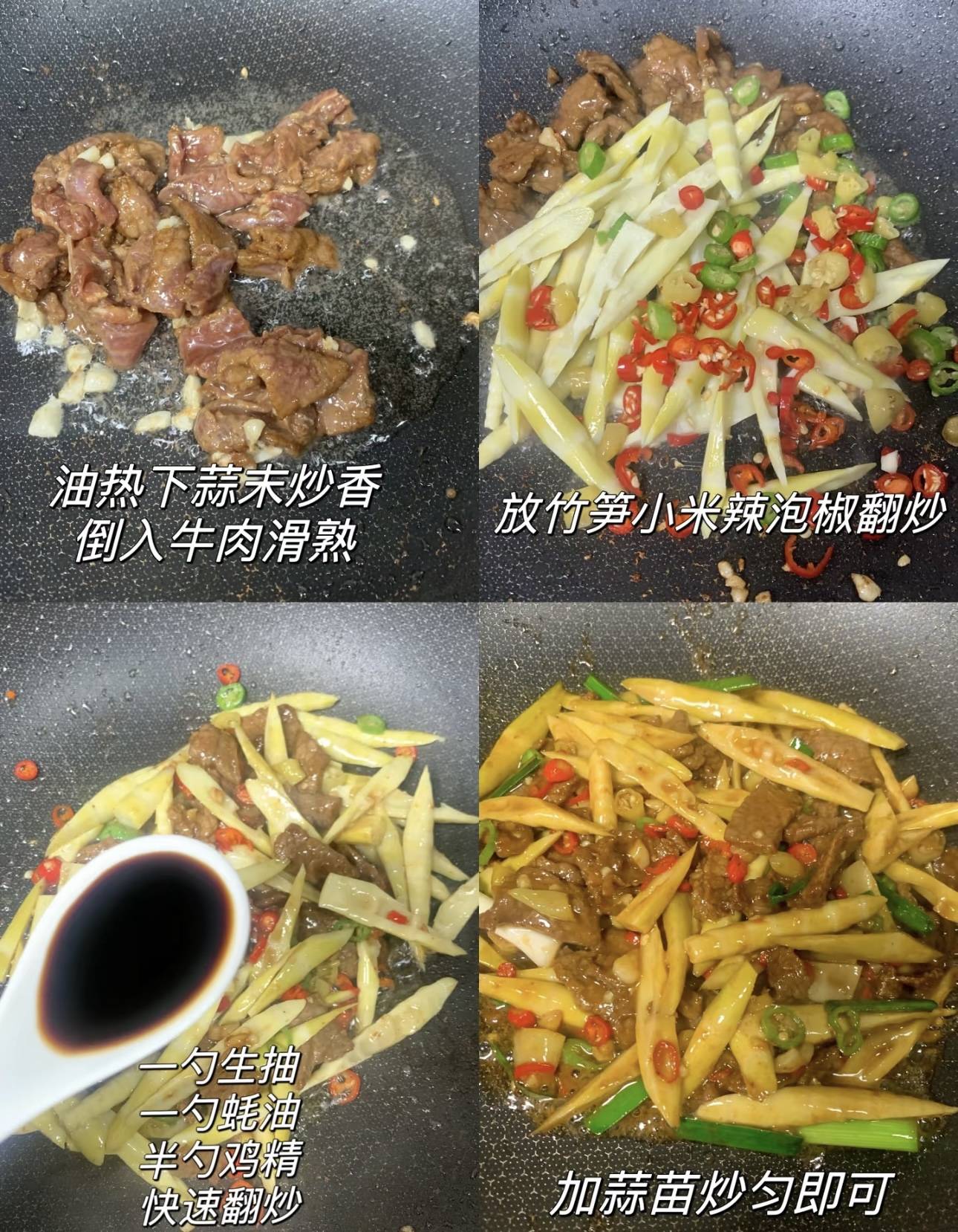 牛肉炒竹笋，鲜嫩爽口，下饭神器！